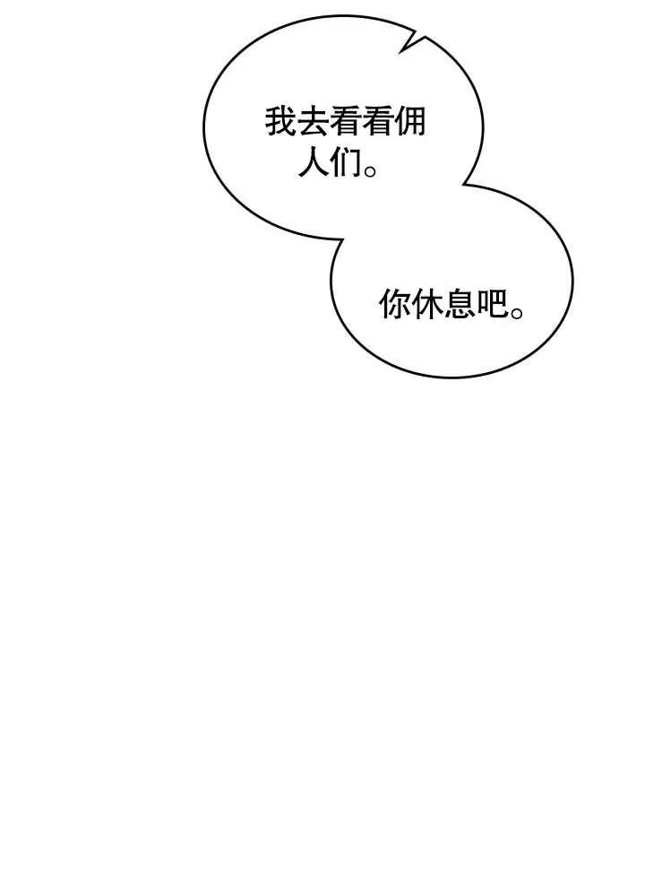 《我的床下住着怪物男主》第05话 第30页