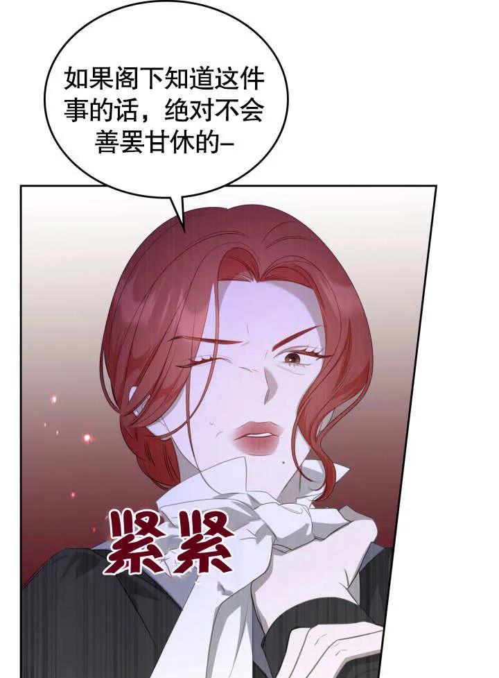 《我的床下住着怪物男主》第05话 第66页