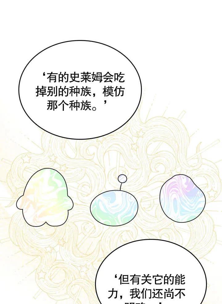 《我的床下住着怪物男主》第05话 第48页