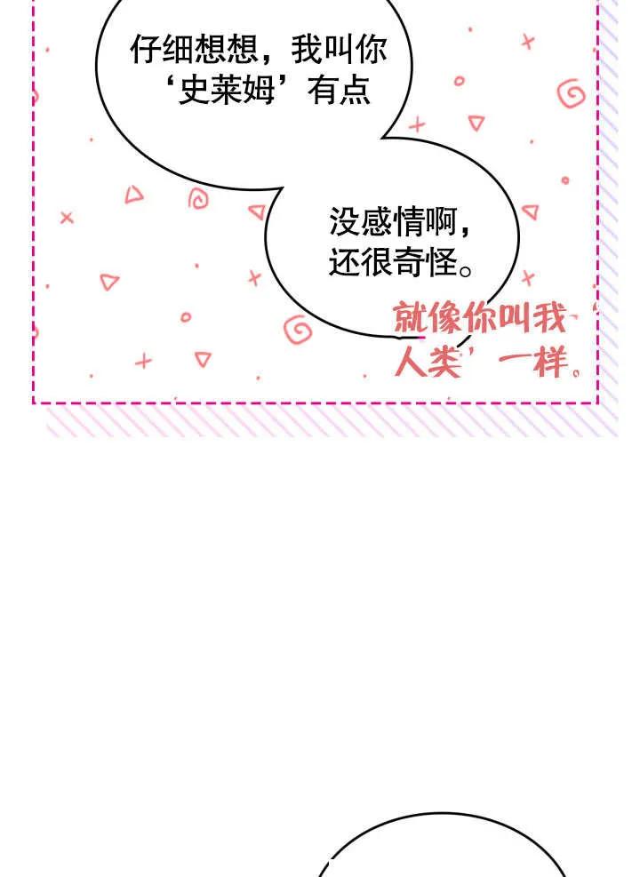 《我的床下住着怪物男主》第05话 第36页