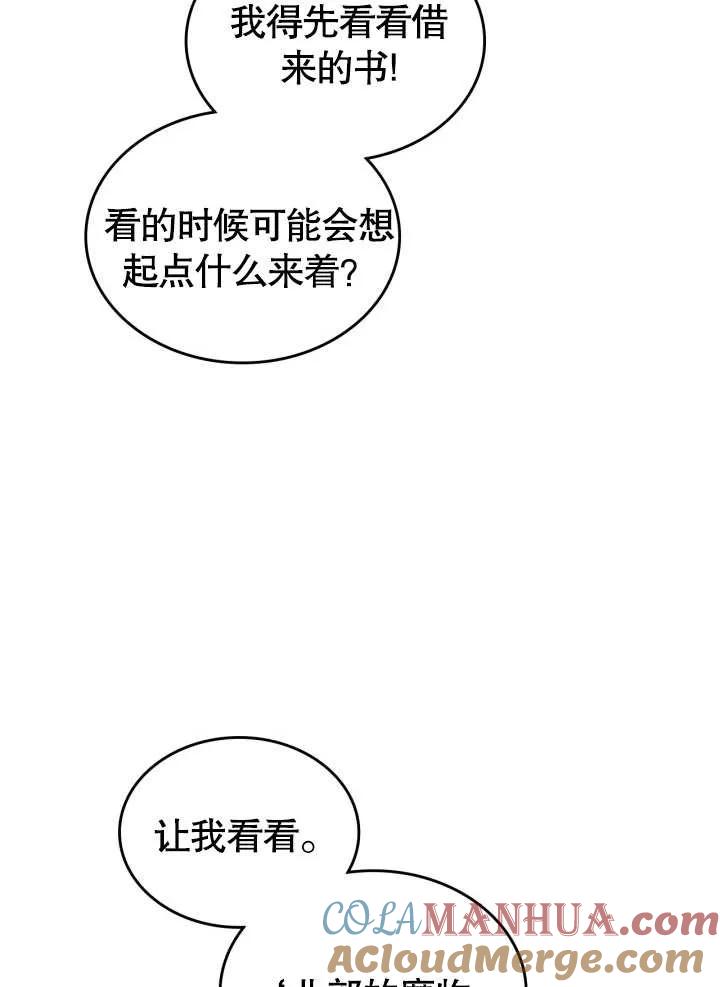 《我的床下住着怪物男主》第05话 第43页