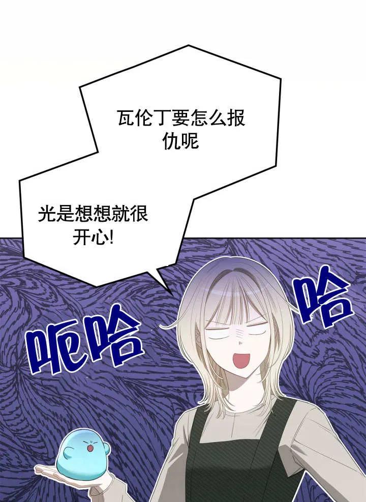 《我的床下住着怪物男主》第05话 第33页