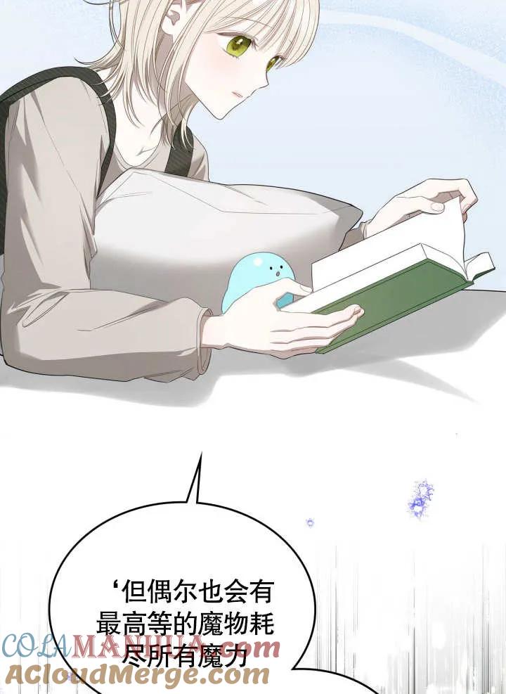 《我的床下住着怪物男主》第05话 第46页
