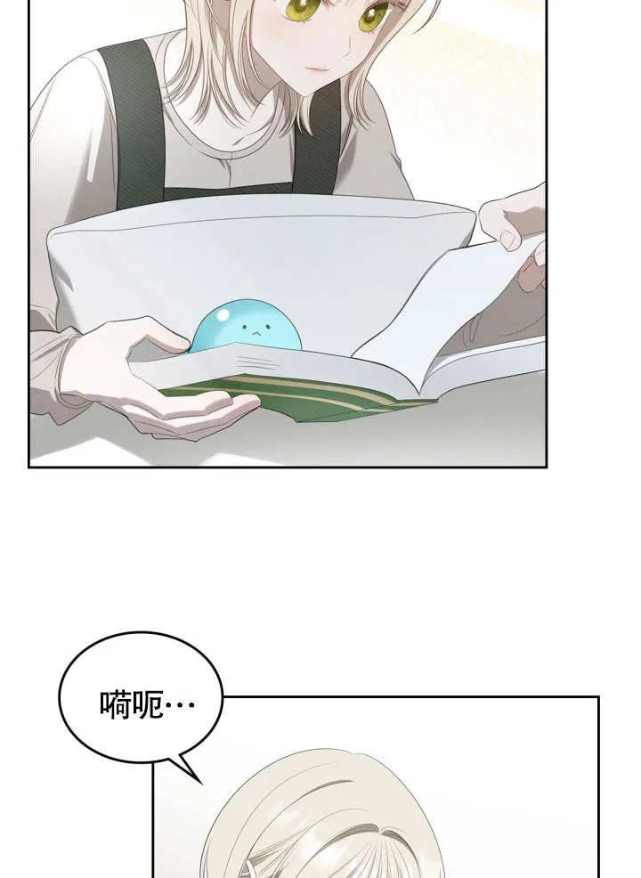 《我的床下住着怪物男主》第05话 第50页