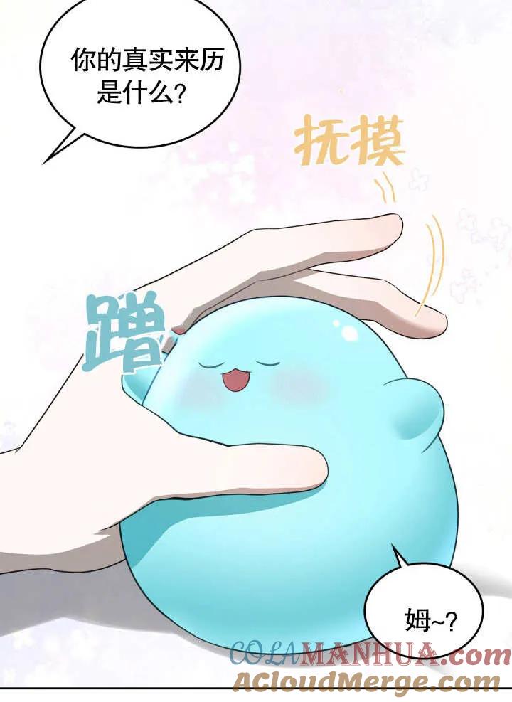 《我的床下住着怪物男主》第05话 第52页