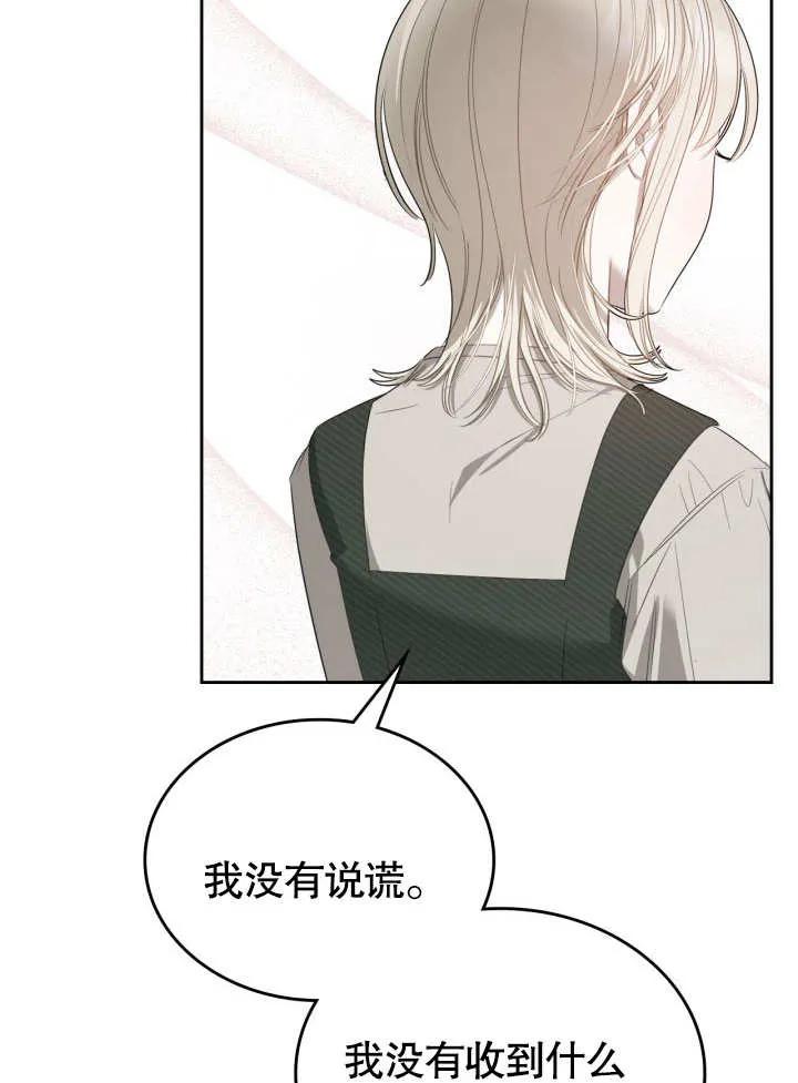 《我的床下住着怪物男主》第05话 第78页