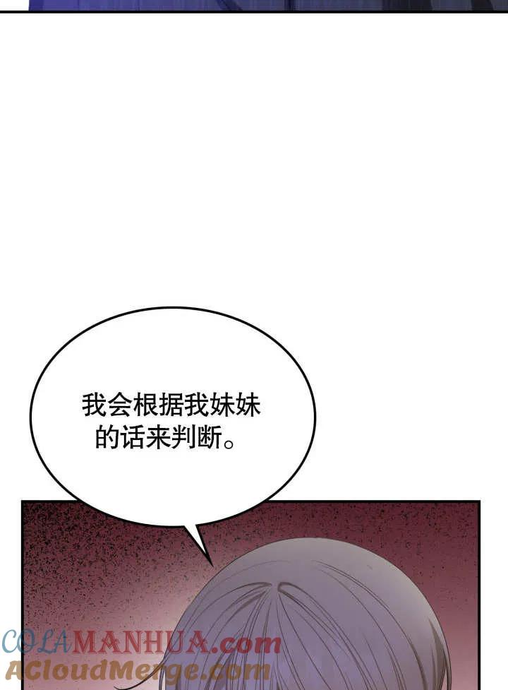《我的床下住着怪物男主》第05话 第70页