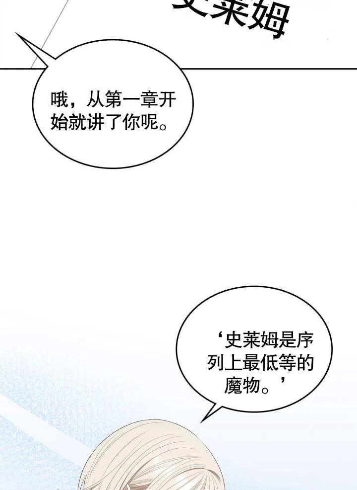 《我的床下住着怪物男主》第05话 第45页
