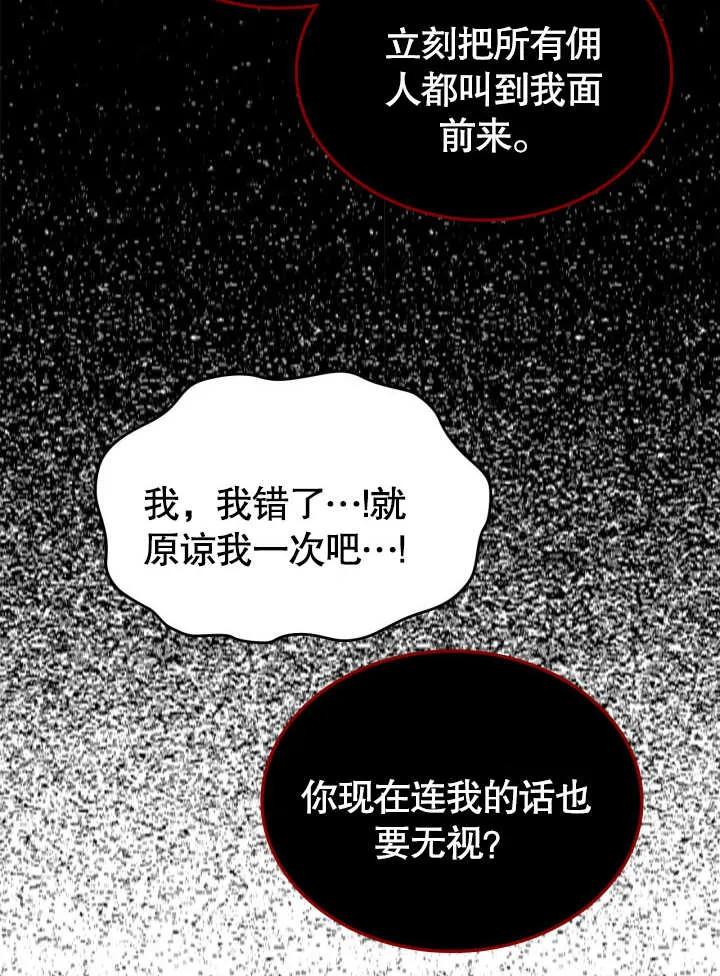 《我的床下住着怪物男主》第05话 第26页