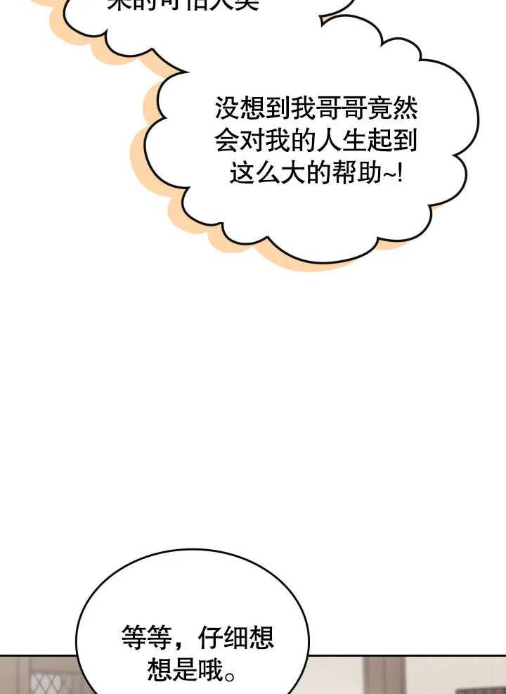 《我的床下住着怪物男主》第06话 第27页