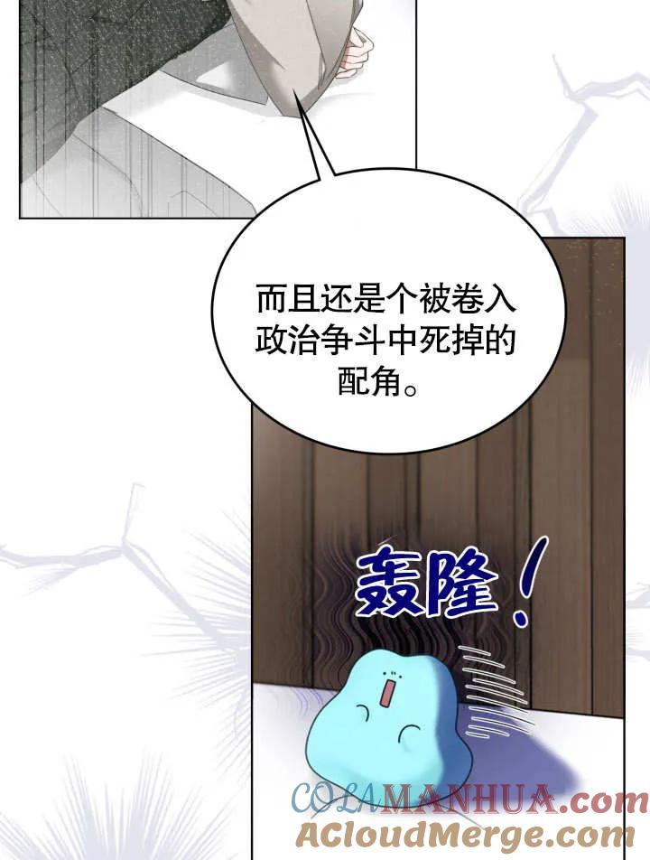 《我的床下住着怪物男主》第06话 第61页