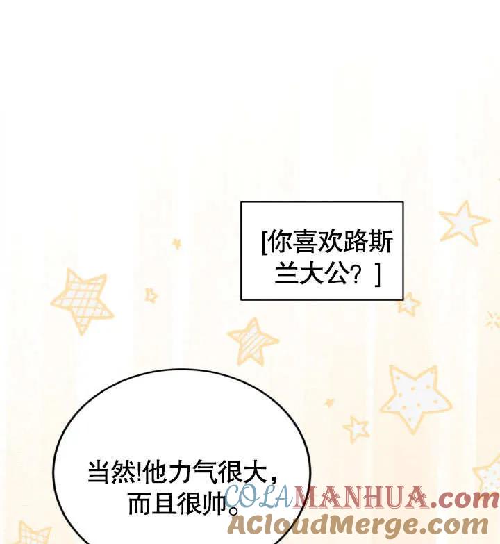 《我的床下住着怪物男主》第06话 第85页