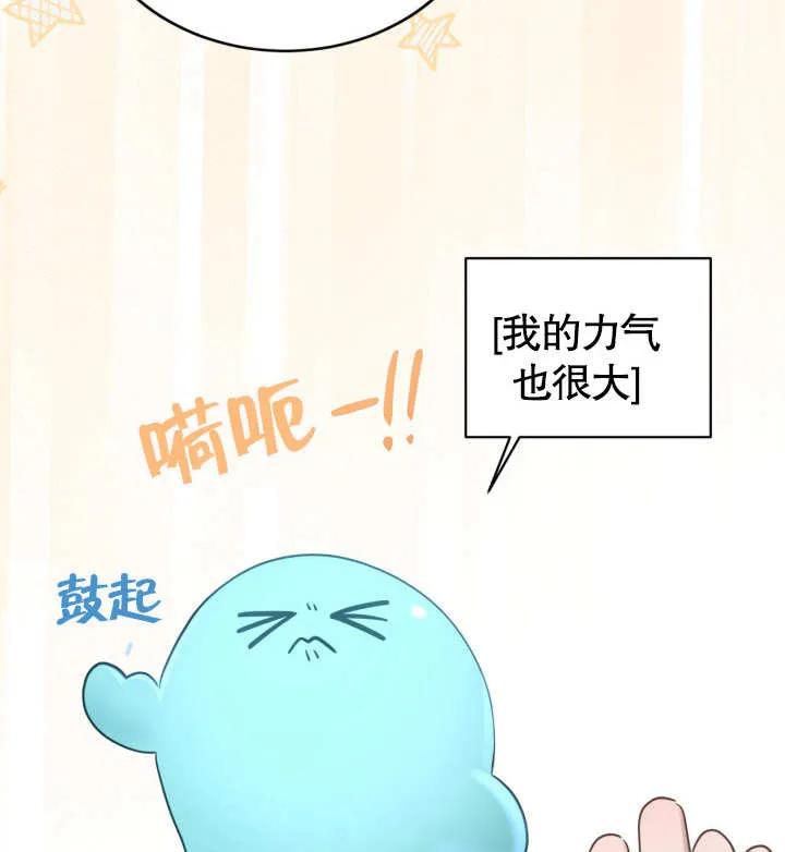 《我的床下住着怪物男主》第06话 第86页