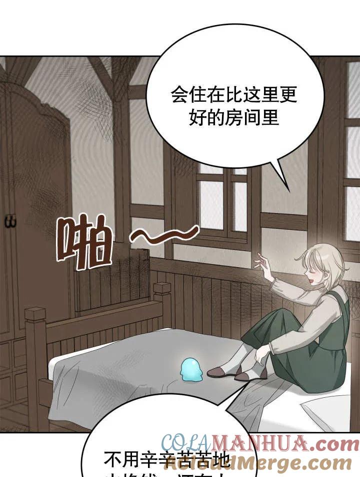 《我的床下住着怪物男主》第06话 第73页