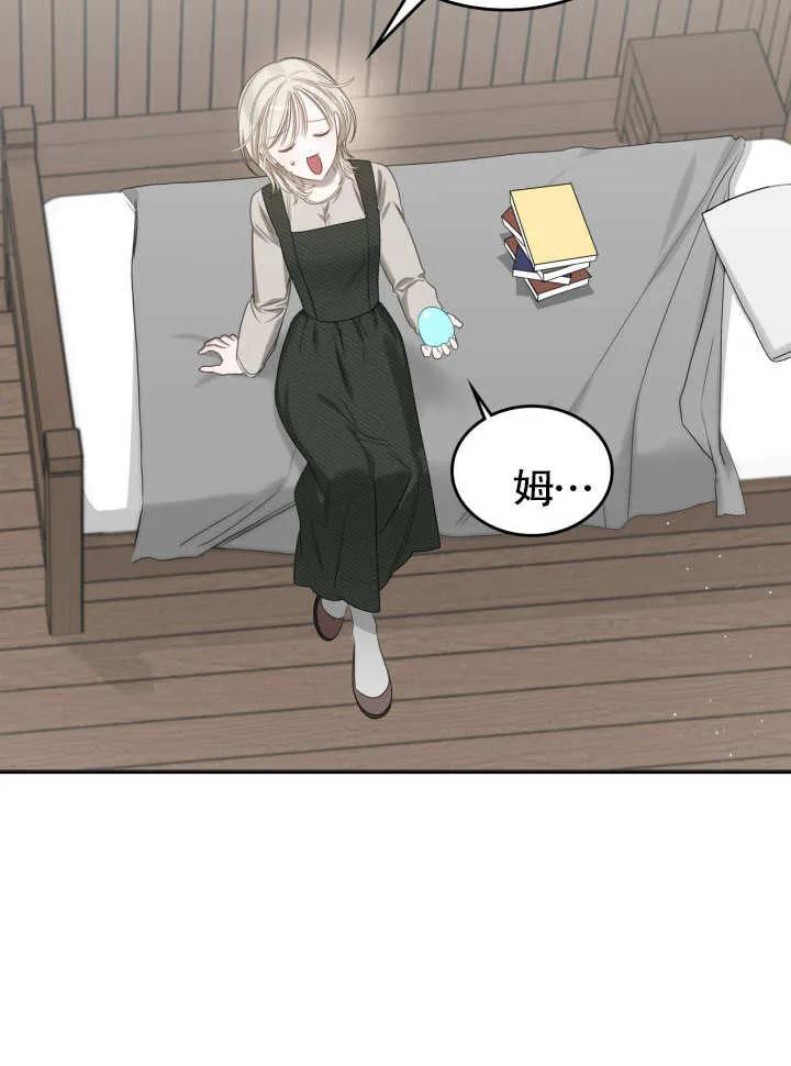 《我的床下住着怪物男主》第06话 第40页