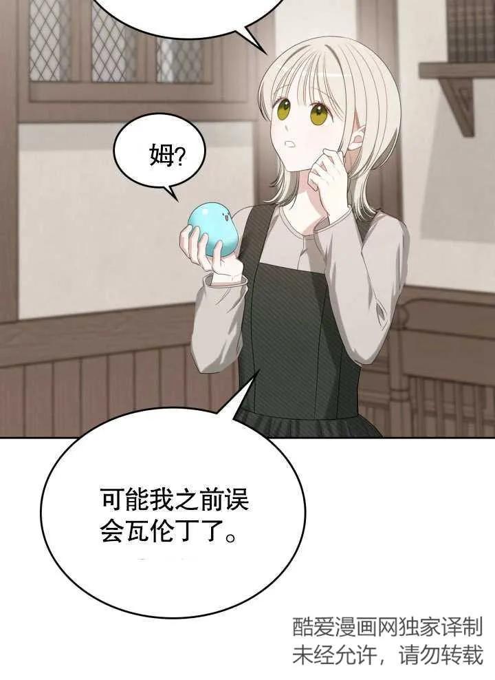 《我的床下住着怪物男主》第06话 第28页