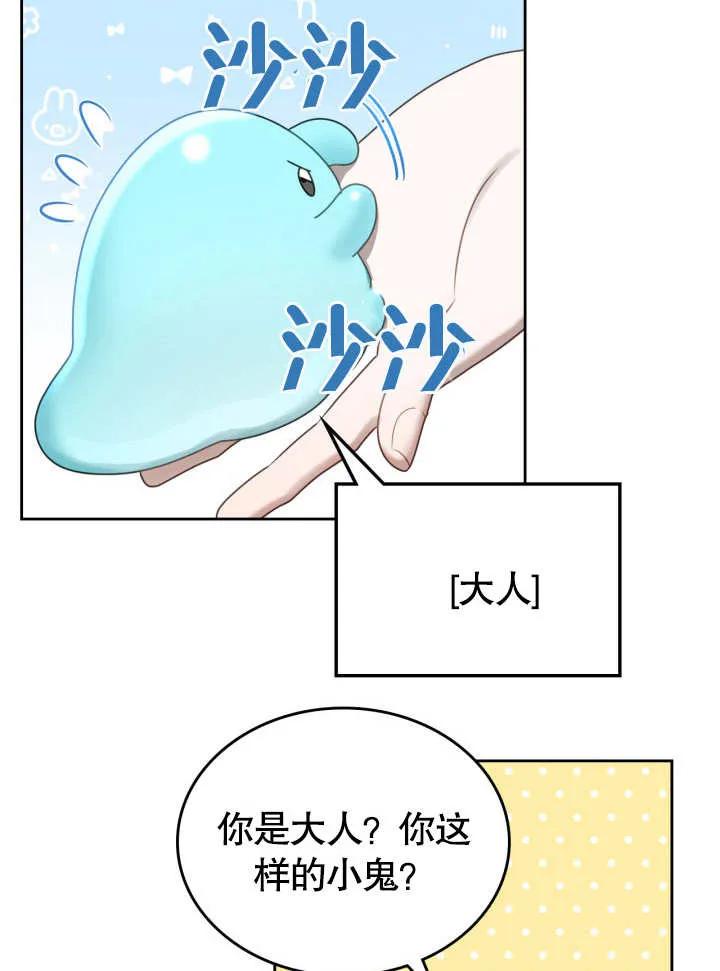 《我的床下住着怪物男主》第06话 第52页