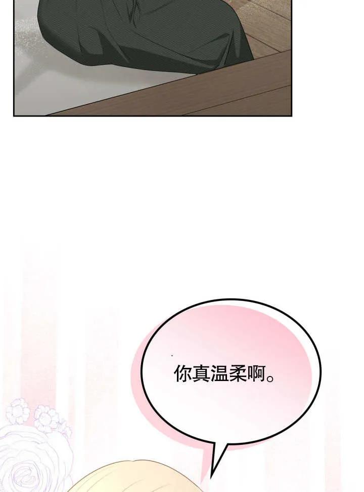 《我的床下住着怪物男主》第06话 第43页