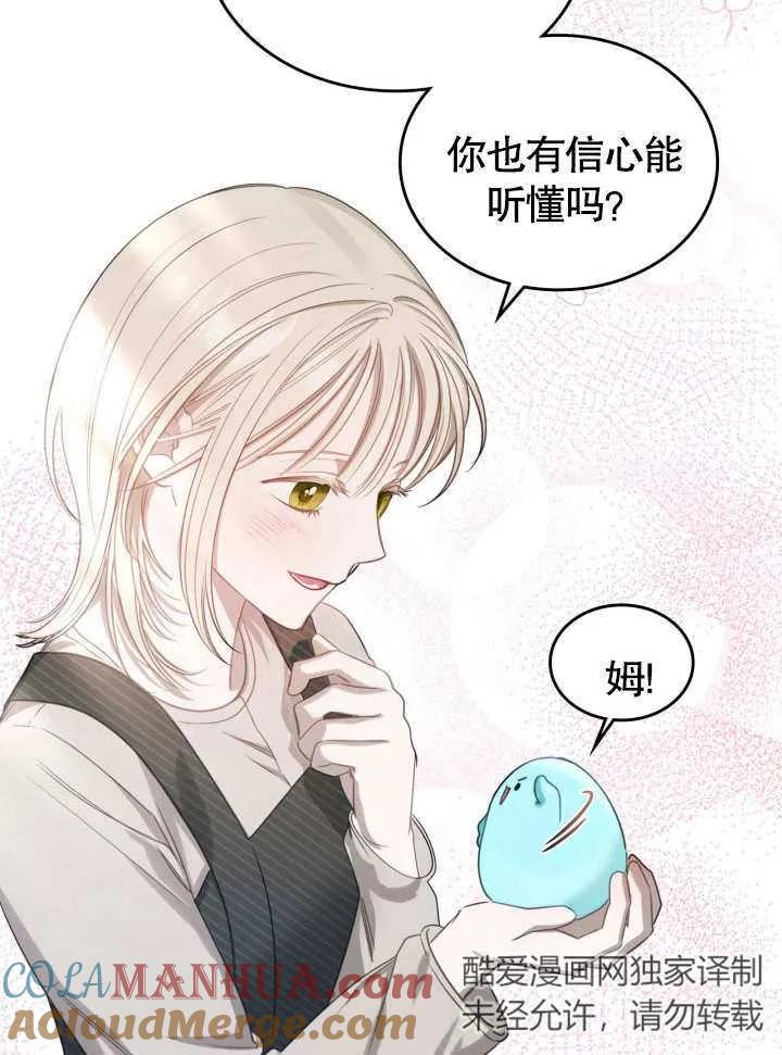 《我的床下住着怪物男主》第06话 第33页