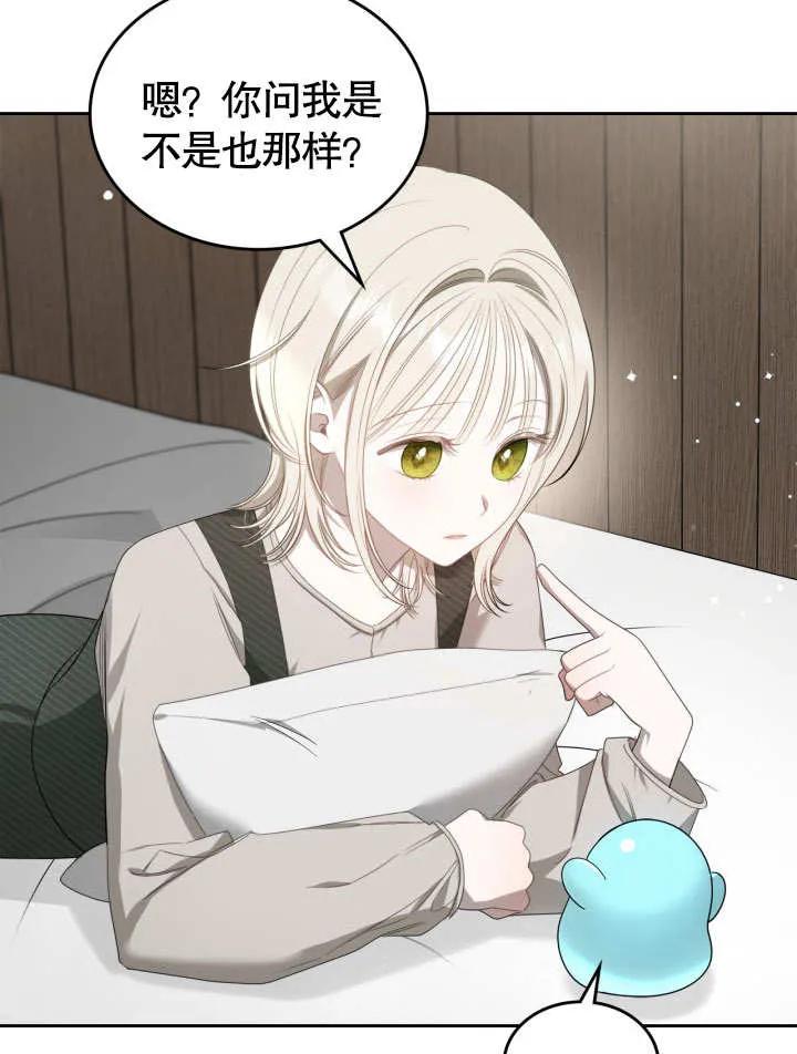 《我的床下住着怪物男主》第06话 第59页