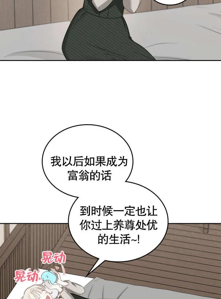 《我的床下住着怪物男主》第06话 第47页