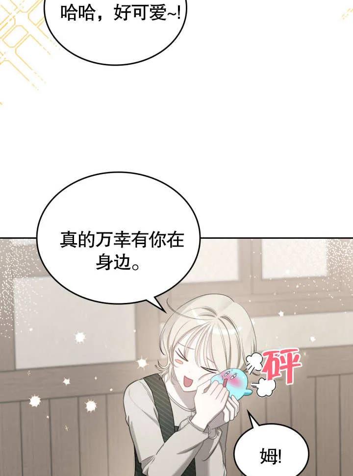 《我的床下住着怪物男主》第06话 第46页