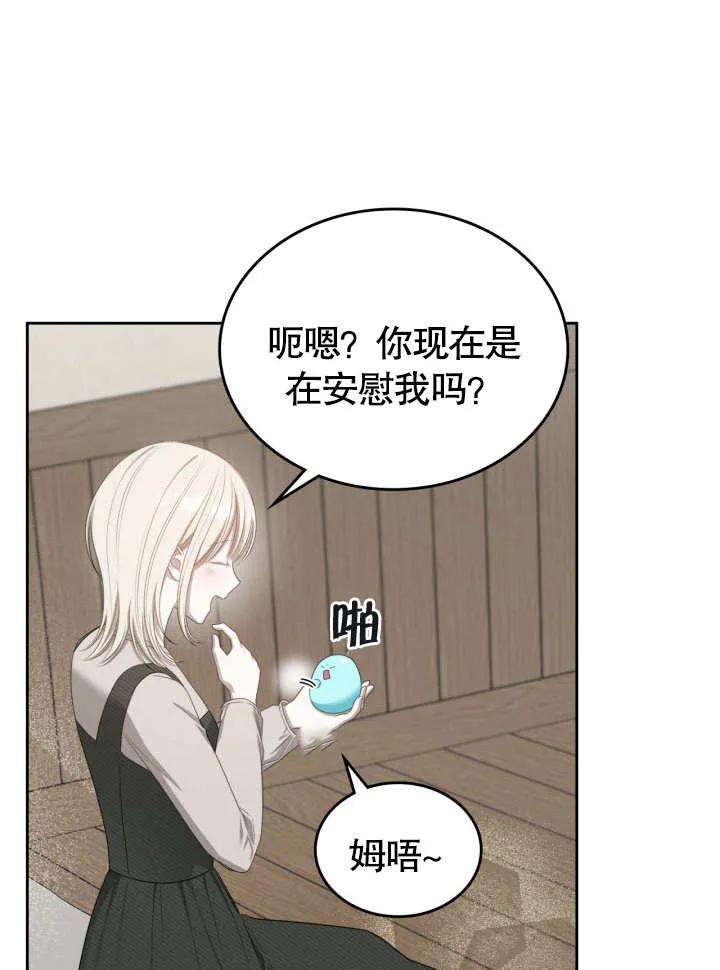 《我的床下住着怪物男主》第06话 第42页