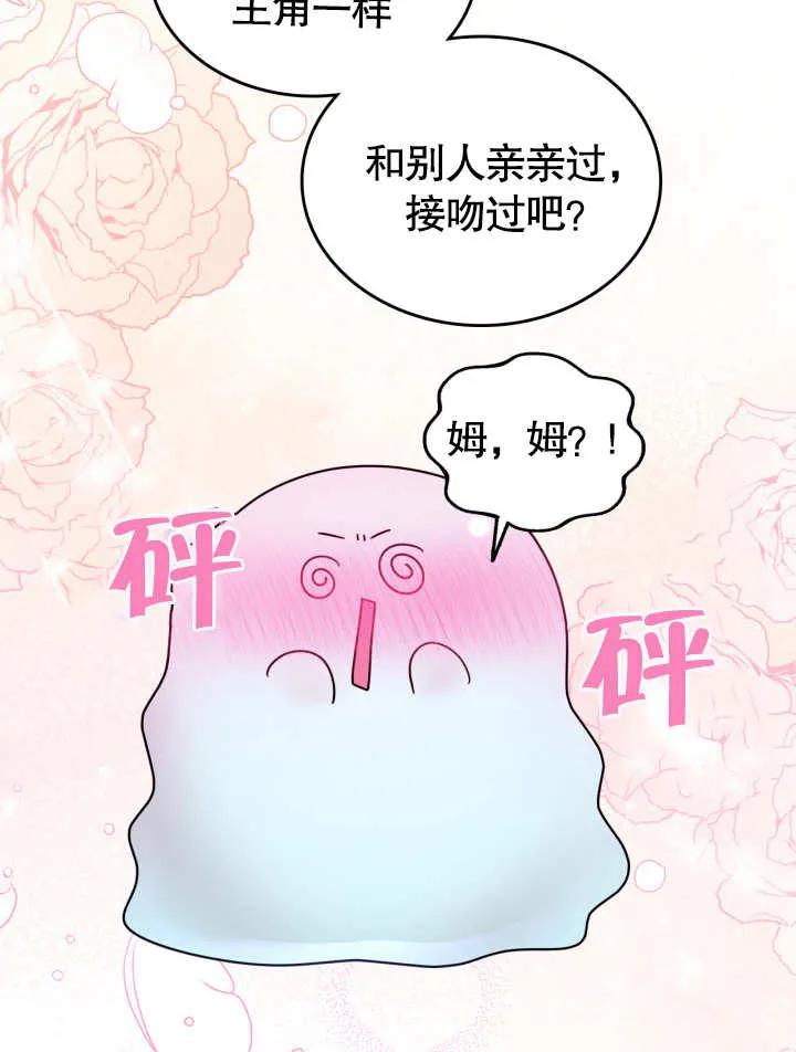 《我的床下住着怪物男主》第06话 第80页