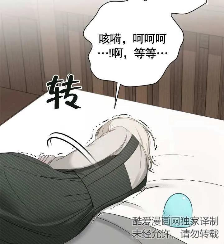 《我的床下住着怪物男主》第06话 第90页