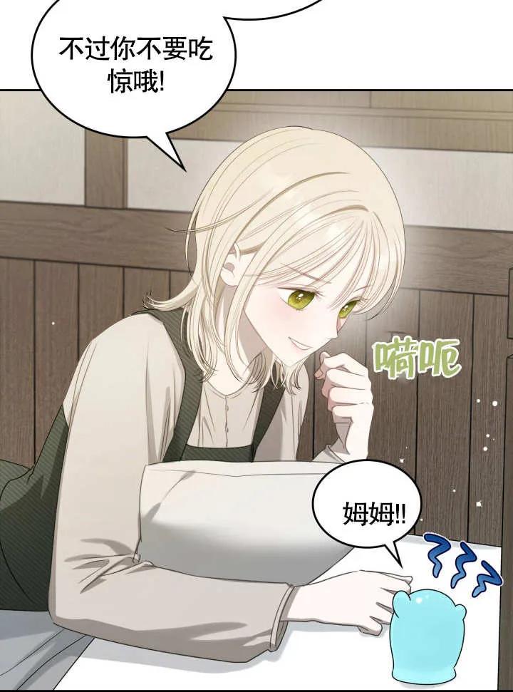《我的床下住着怪物男主》第06话 第54页