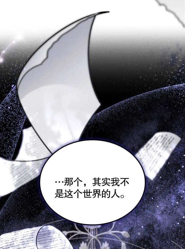 《我的床下住着怪物男主》第06话 第35页