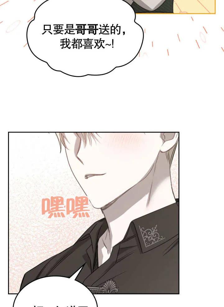 《我的床下住着怪物男主》第06话 第20页