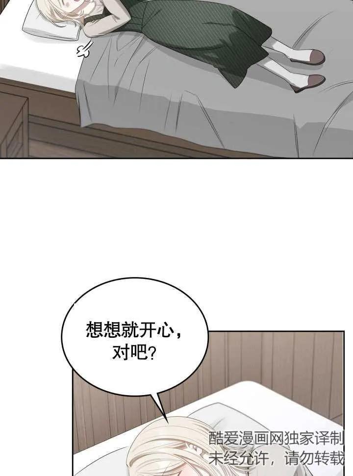 《我的床下住着怪物男主》第06话 第48页