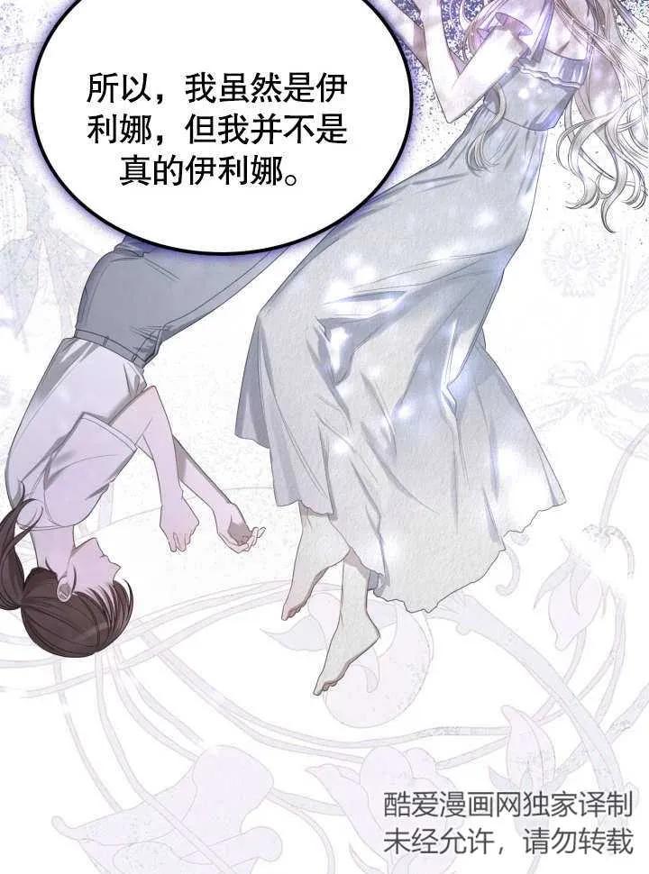 《我的床下住着怪物男主》第06话 第38页