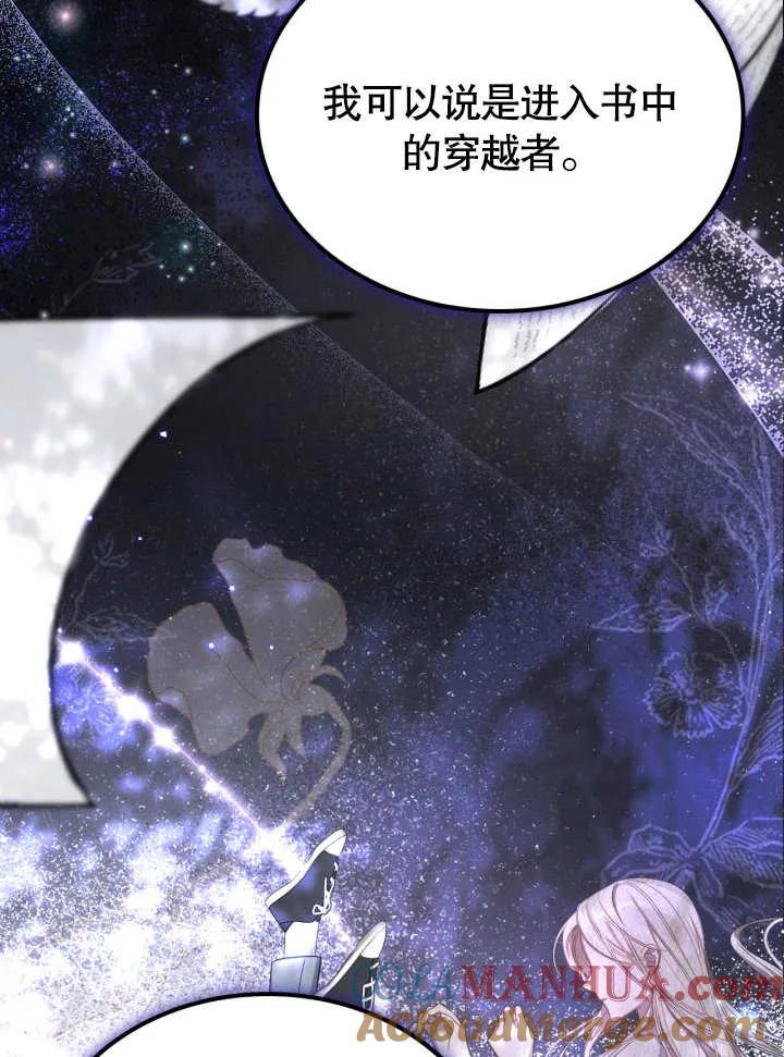 《我的床下住着怪物男主》第06话 第37页