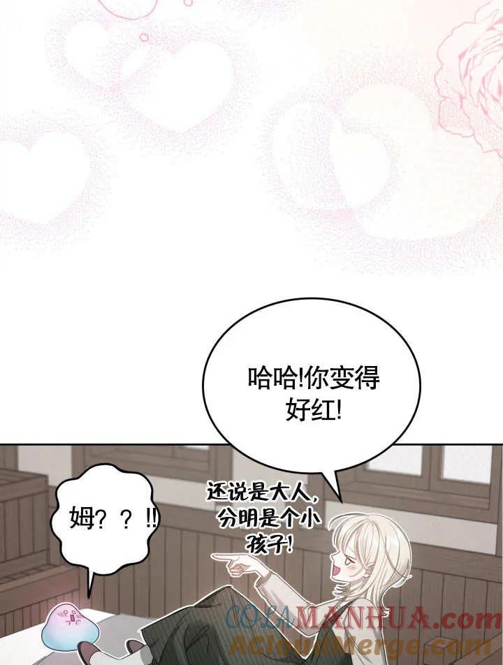 《我的床下住着怪物男主》第06话 第81页