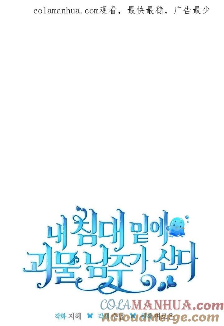 《我的床下住着怪物男主》第06话 第1页