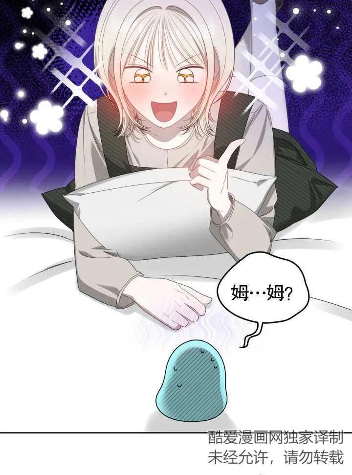 《我的床下住着怪物男主》第06话 第56页