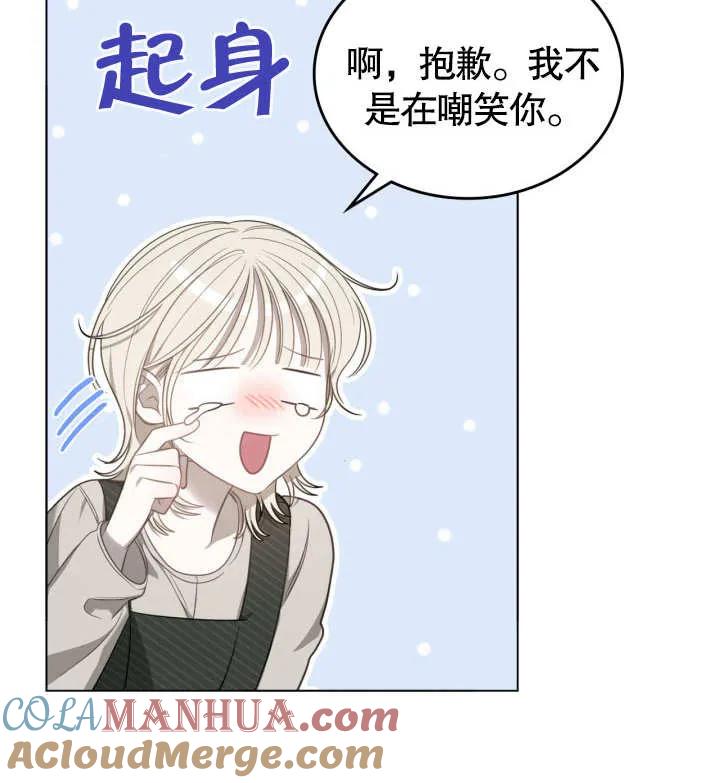 《我的床下住着怪物男主》第06话 第93页