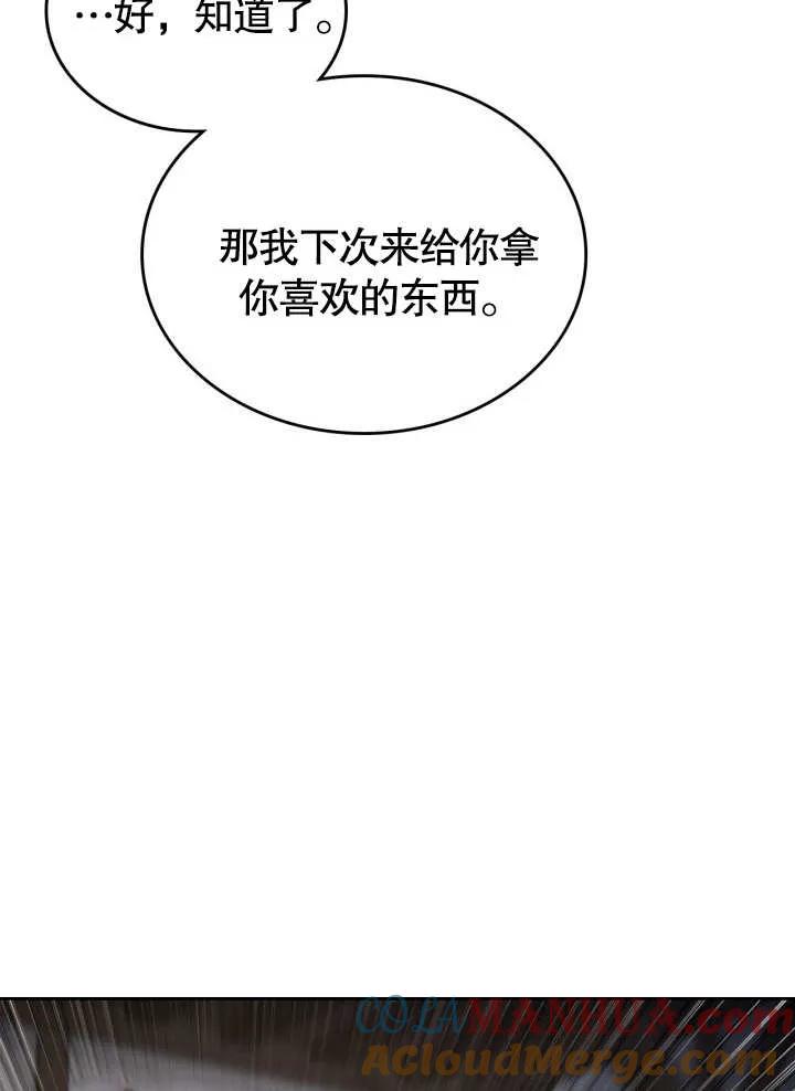 《我的床下住着怪物男主》第06话 第21页