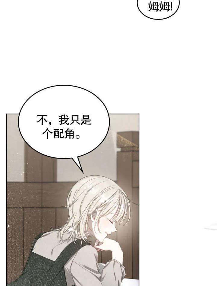 《我的床下住着怪物男主》第06话 第60页