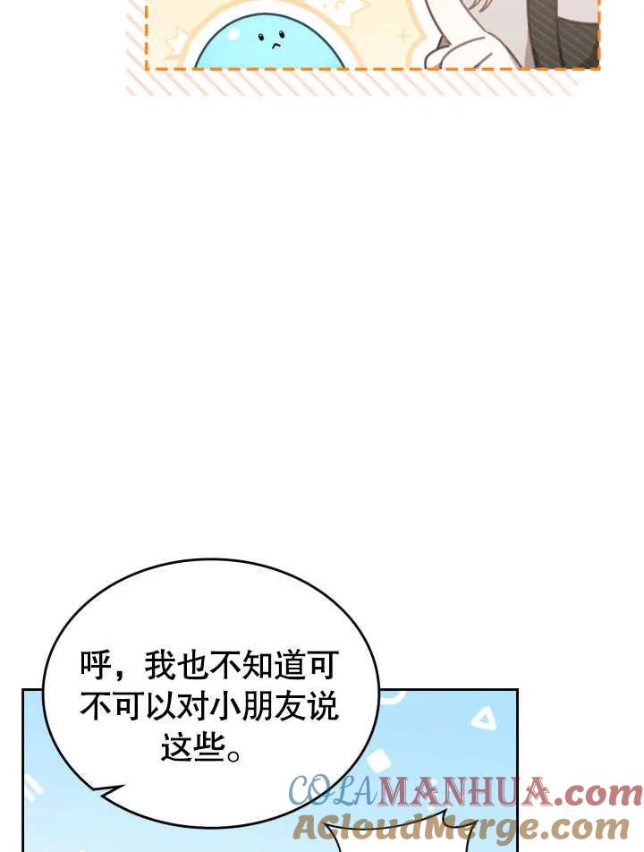《我的床下住着怪物男主》第06话 第77页