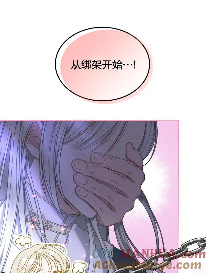 《我的床下住着怪物男主》第06话 第65页