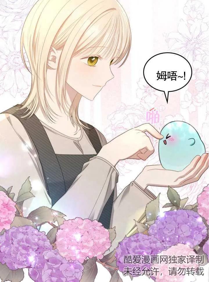 《我的床下住着怪物男主》第06话 第44页