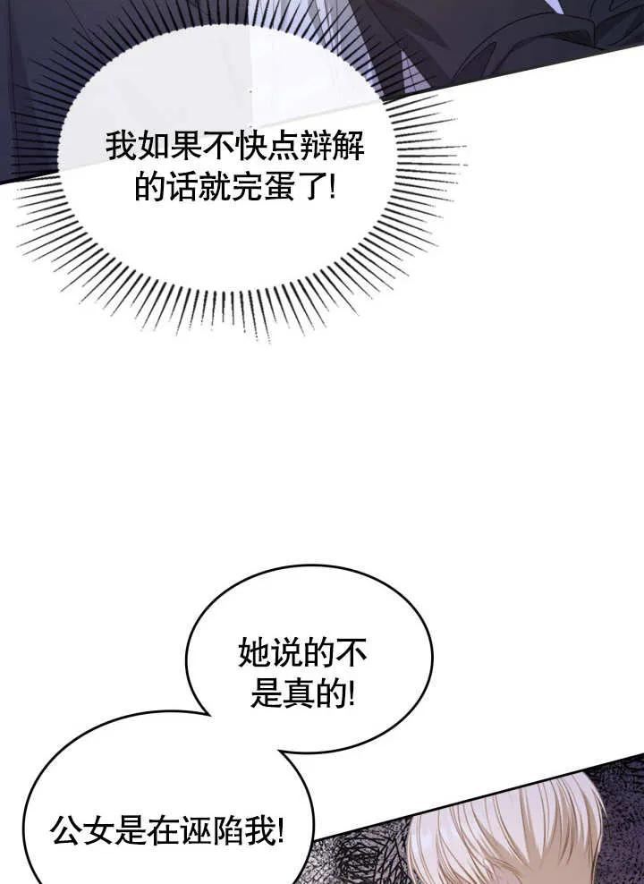 《我的床下住着怪物男主》第06话 第7页