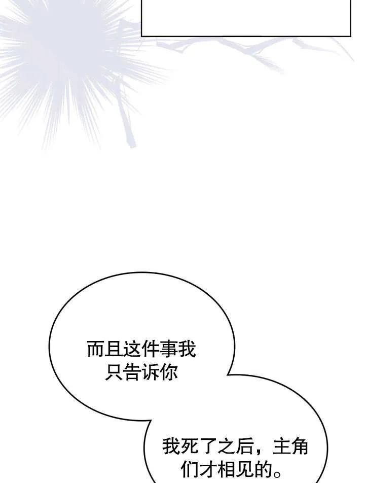 《我的床下住着怪物男主》第06话 第62页