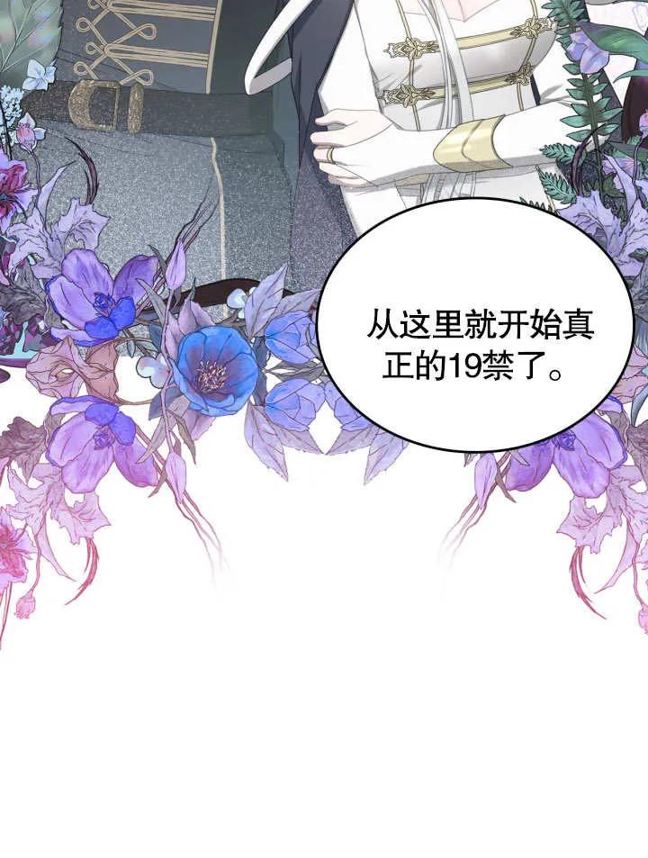 《我的床下住着怪物男主》第06话 第64页