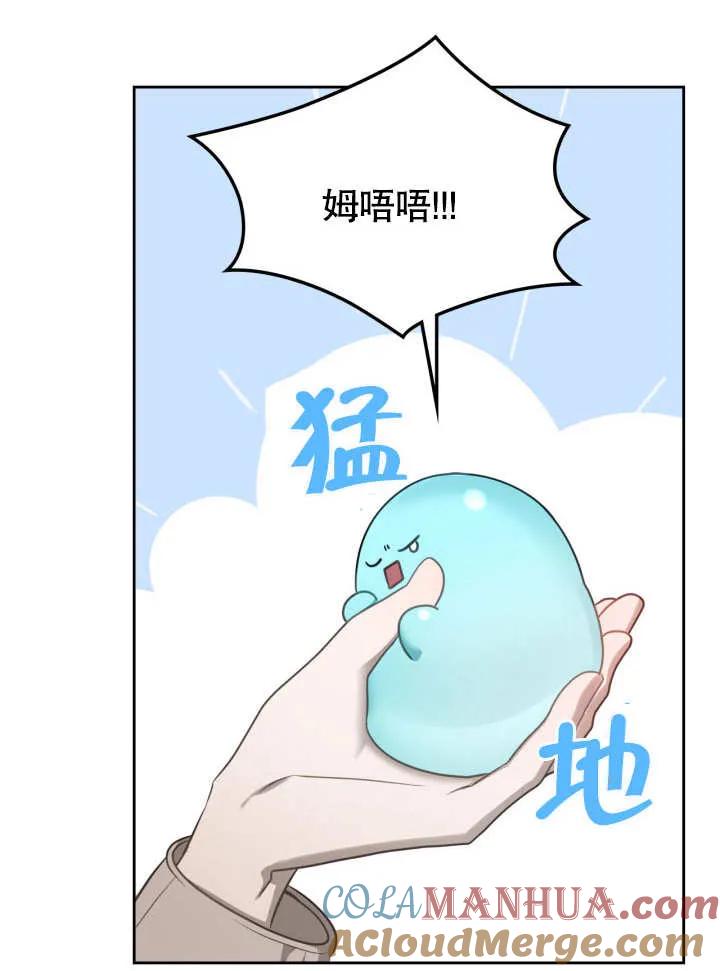 《我的床下住着怪物男主》第06话 第41页