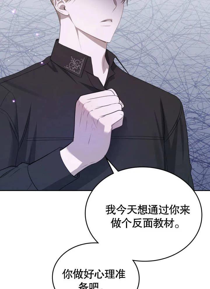 《我的床下住着怪物男主》第06话 第12页