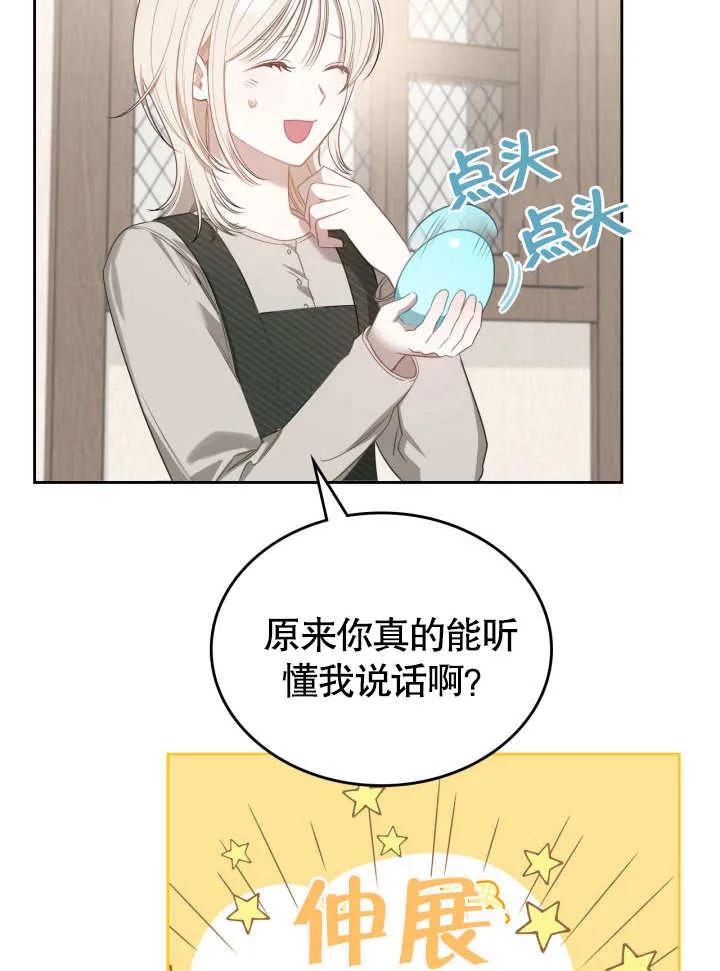 《我的床下住着怪物男主》第06话 第31页